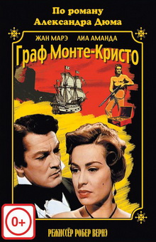 Граф Монте-Кристо / Le comte de Monte-Cristo (1953)