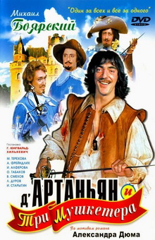 Д`Артаньян и три мушкетера (1979)