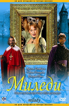 Миледи / Milady (2004)