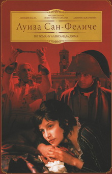 Луиза Сан-Феличе / Luisa Sanfelice (2004)